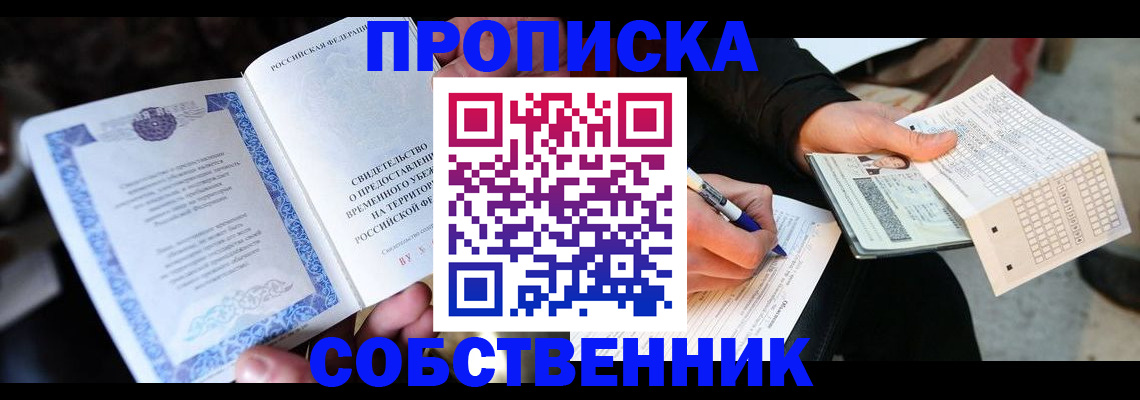 временная регистрация для всех в Альметьевске