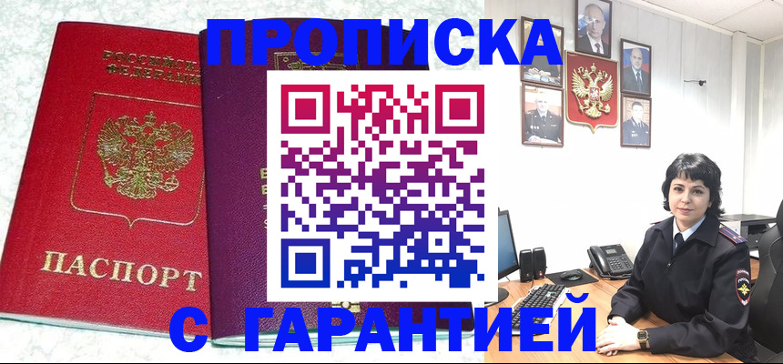 прописка от собственника в Альметьевске