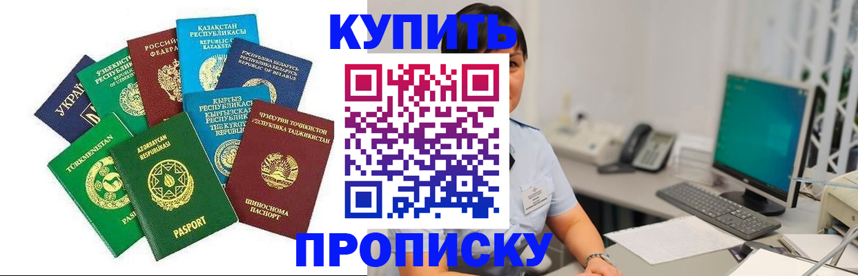 прописка в Альметьевске